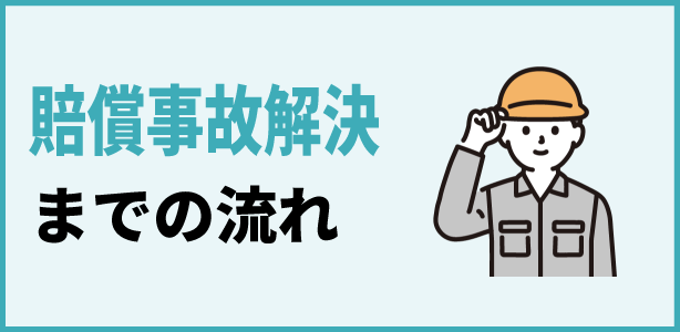 ご契約の流れ